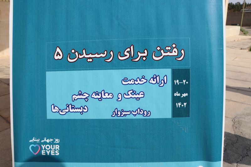 رفتن برای رسیدن 5- روداب سبزوار- مهر 1402 (48)